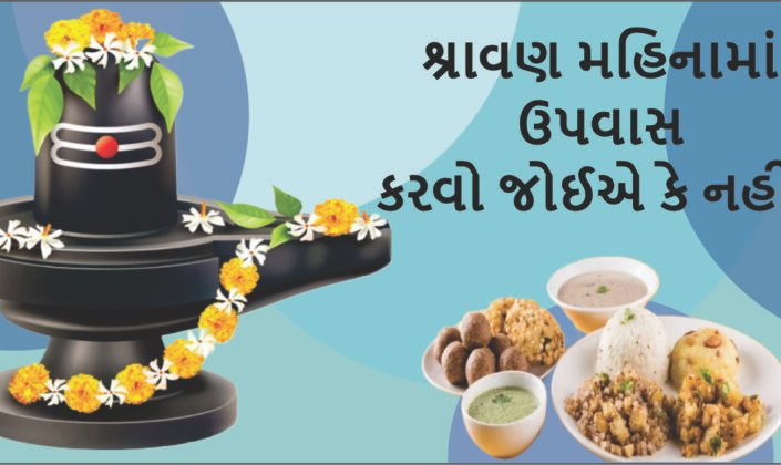 Do you also fast in the month of Shravan So pay special attention to these things