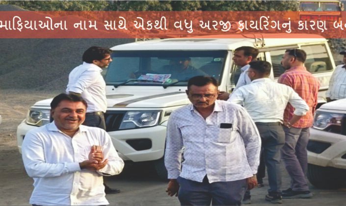 Sayla Multiple petitions with the names of Bhumafias led to firing