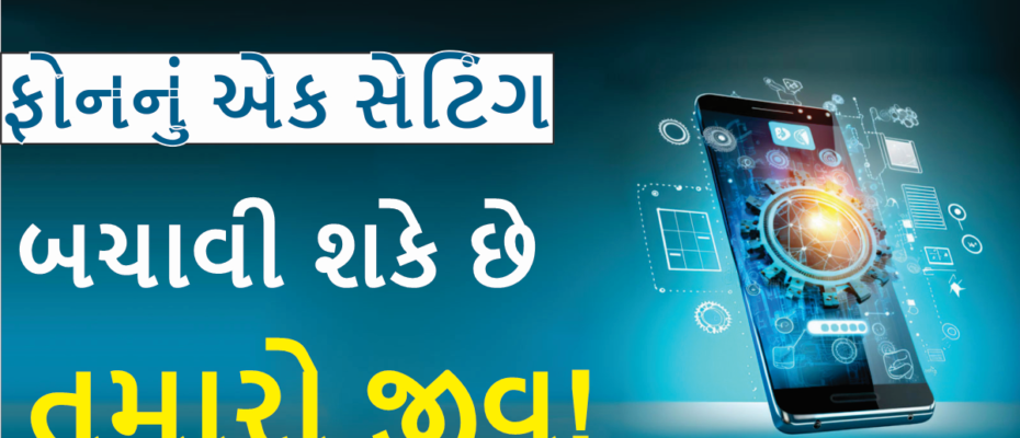 Tech Tip Change this one setting on the phone save life in trouble